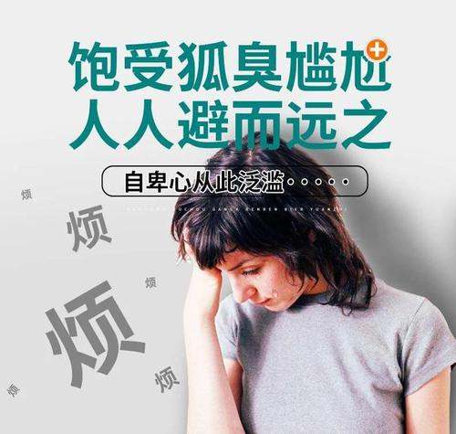青春期少女发现有腋臭该怎么办