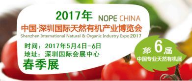 2017深圳 国际 有机食品高端果蔬博览会