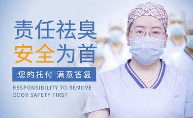 责任祛臭,安全为首_深圳腋秀腋臭医疗_一家只看腋臭的品牌专科