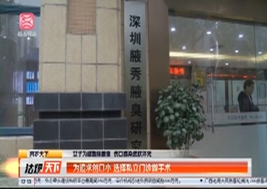 女子为结婚除腋臭 手术感染致皮肤坏死，深圳腋臭治疗安全引关注
