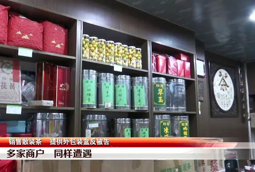 深圳茶行商家疑遭职业打假人“盯梢”，临时包装被指三无产品引发行业反思