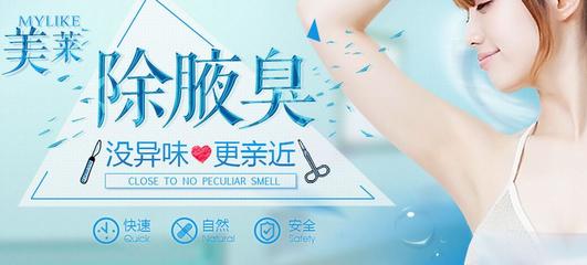 深圳治疗狐臭费用全解析 以深圳美莱整形美容医院为例