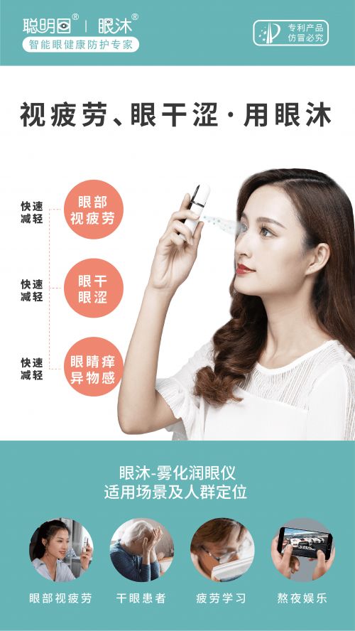 深圳聪明目携智能护眼产品亮相中国眼镜人云峰会 cooc2020